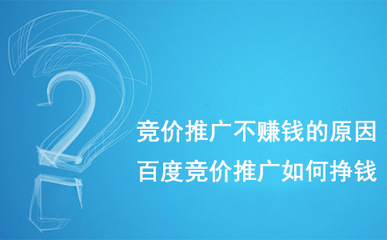成都竞价托管 让竞价推广业绩倍增的5种策略