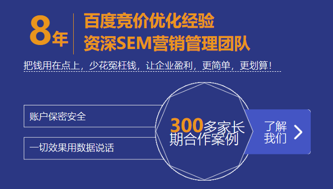 湖南专业竞价托管sem机构-推广竞价账户托管