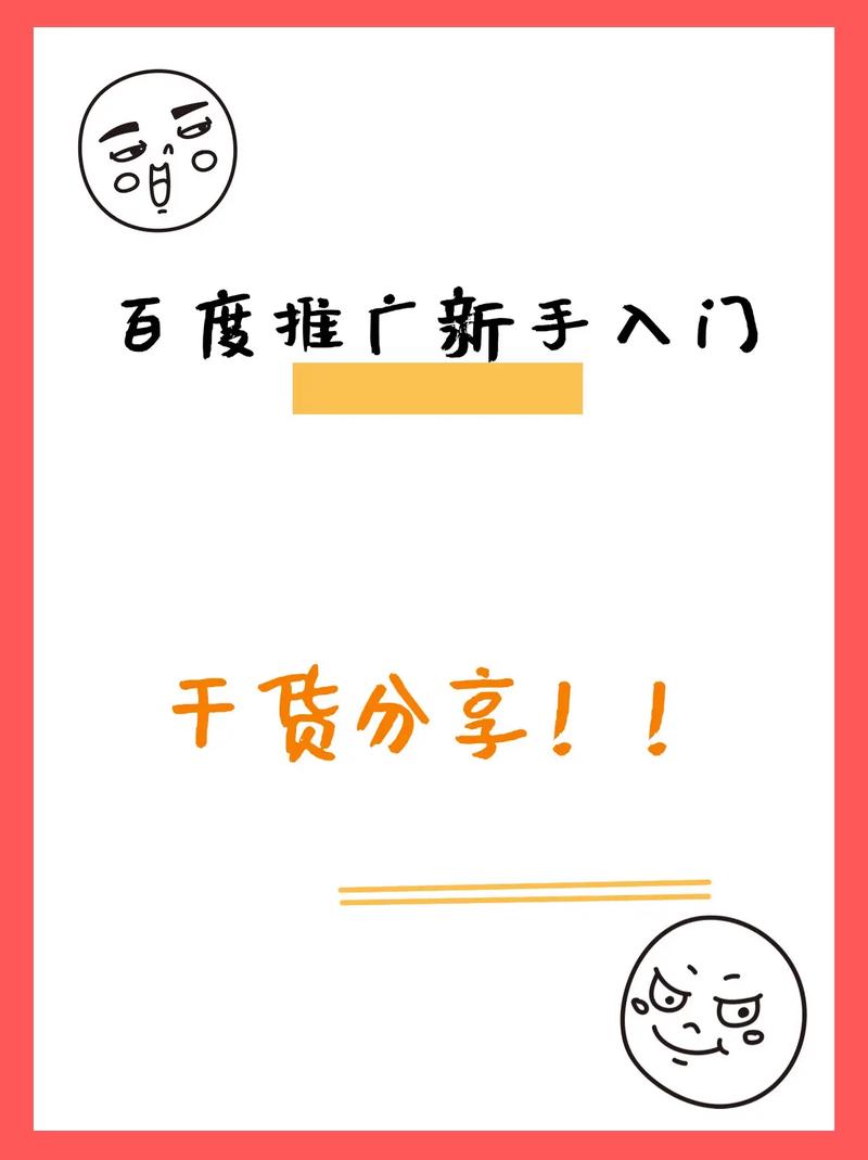 运营推广新手入门干货分享!竞价托管运营.爱采购开户 - 抖音