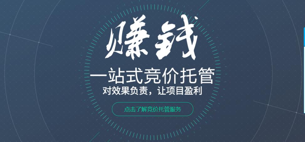 我提供竞价账户托管代运营,信息流代运营,全职负责,成本控最低